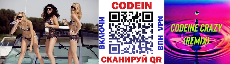 Кодеин напиток Lean (лин)  Далматово 